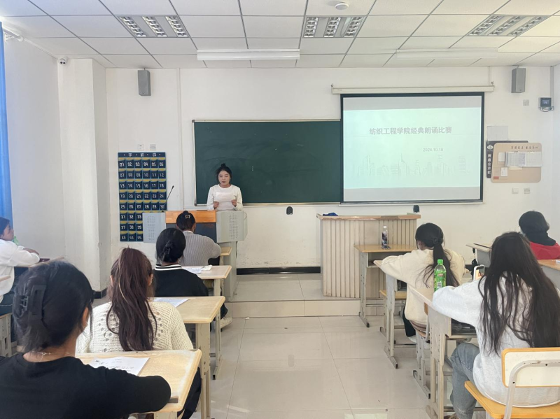 “歌颂传统文化，传承中华文明”纺织工程学院举办诗歌朗诵比赛